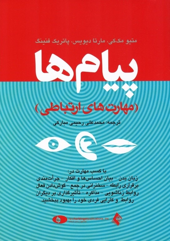 پیام ها مهارت های ارتباطی(ارجمند)