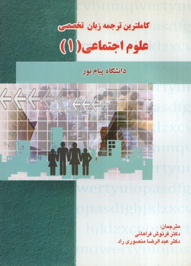 راهنمای زبان تخصصی علوم اجتماعی 1(حقوق اسلامی)