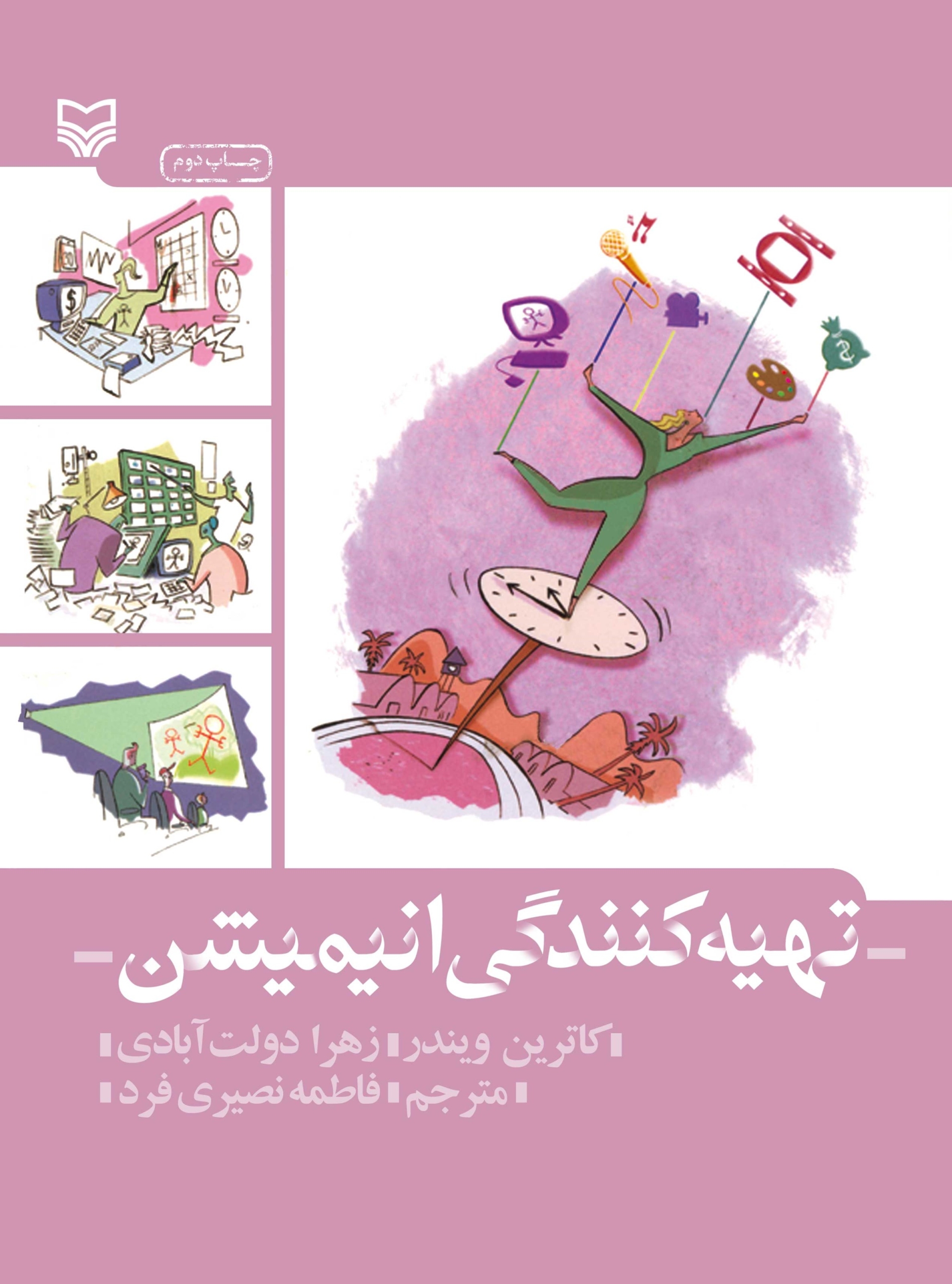 تهیه کنندگی انیمیشن کاترین ویندر(سوره مهر)