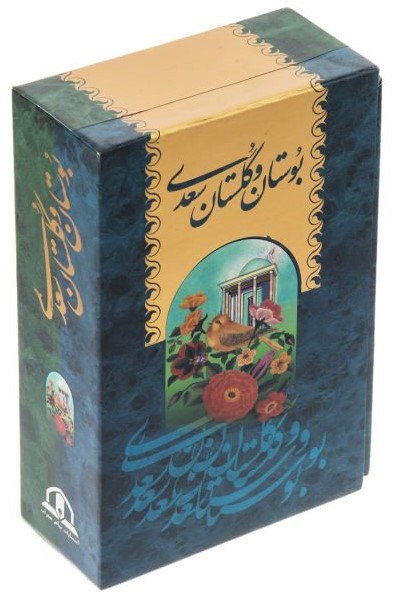 بوستان و گلستان سعدی گلاسه جیبی قابدار(پیام محراب)