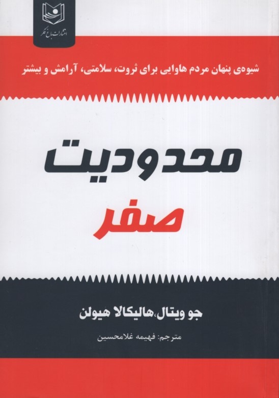 محدودیت صفر جو ویتالی(انسان برتر)