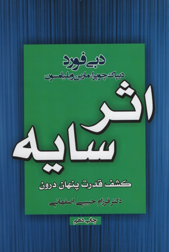 اثر سایه دبی فورد(آتیسا)