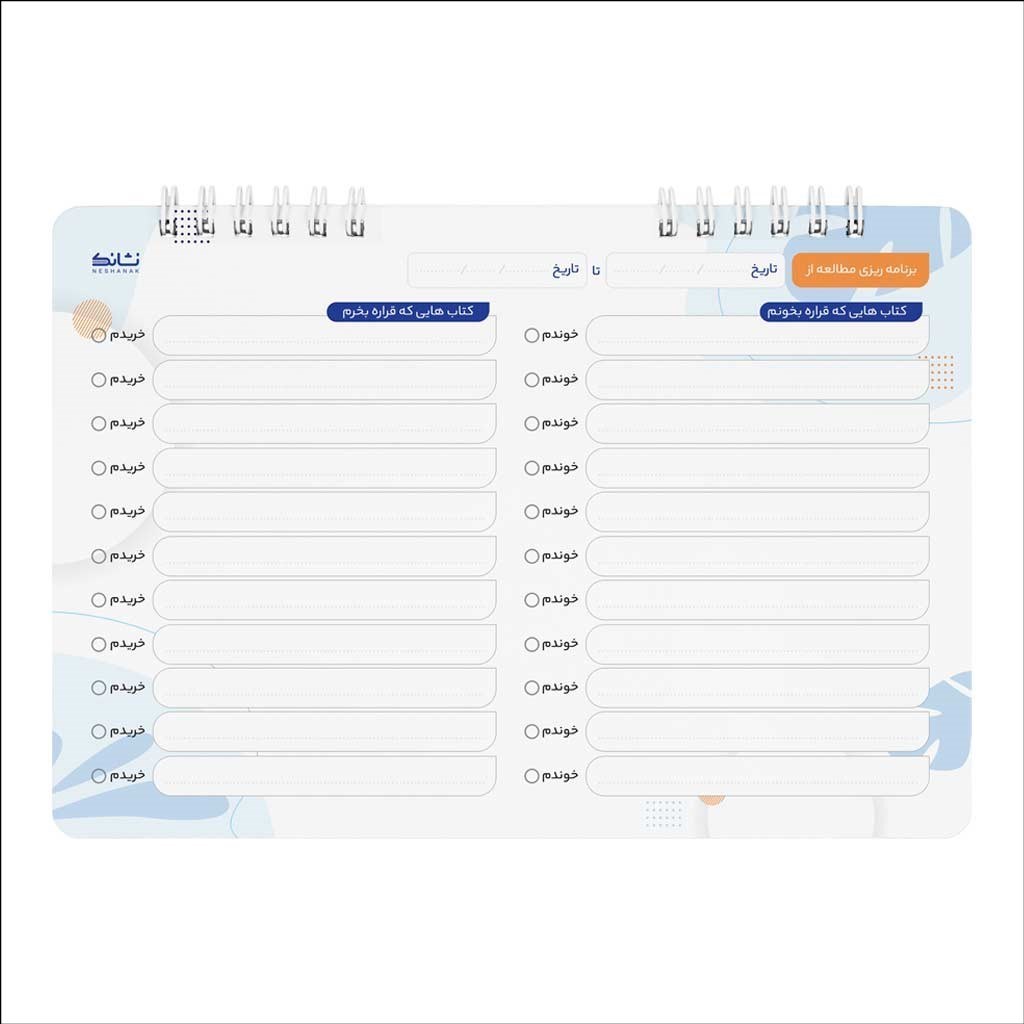 پلنر کتاب دفتر برنامه ریزی مطالعه(نشانک)