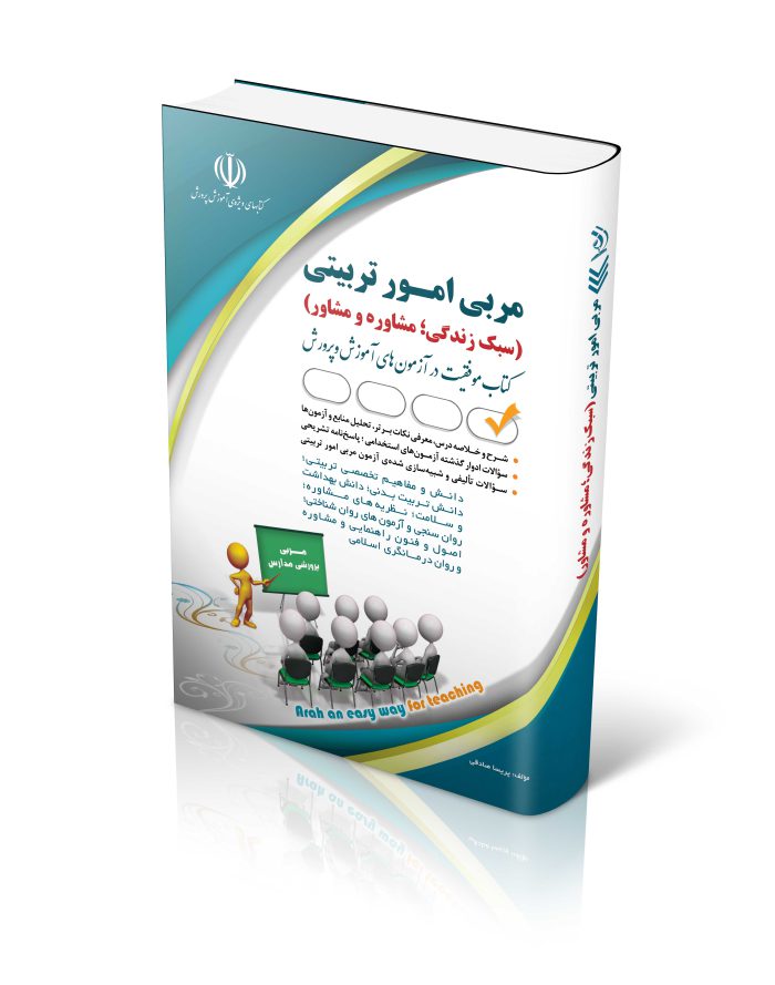 استخدامی مربی امور تربیتی سبک زندگی؛ مشاوره و مشاور(آراه)