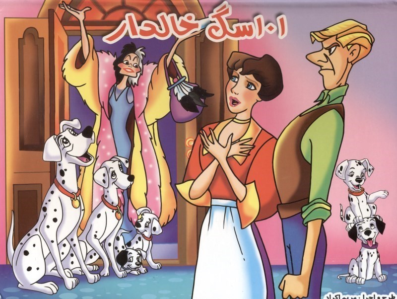 کتاب سه بعدی 101 سگ خالدار(لیدا)