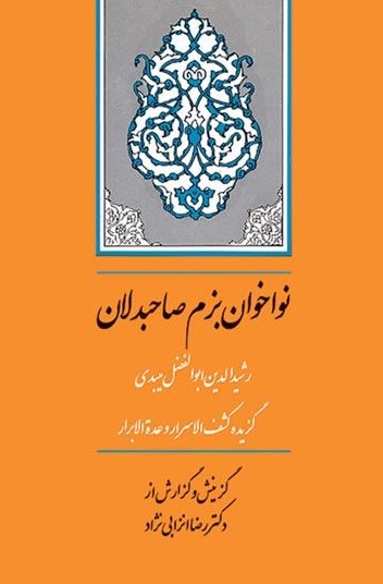پرنیان هفت رنگ زندگی و شعر فرخی سیستانی(جامی)