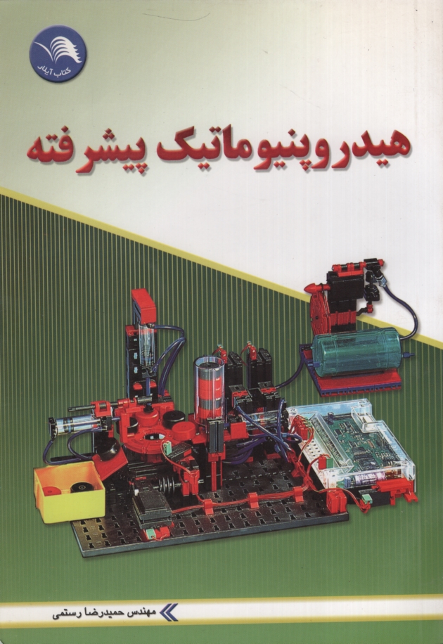 هیدروپنیوماتیک پیشرفته حمیدرضا رستمی(آیلار)
