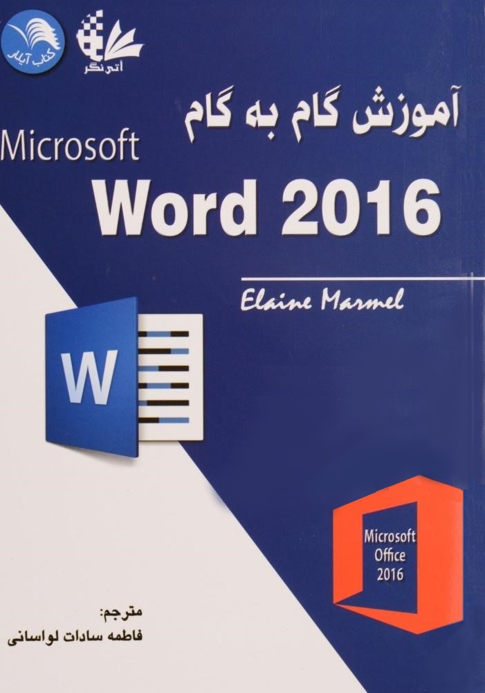 آموزش گام به گام word 2016 لواسانی(آیلار)