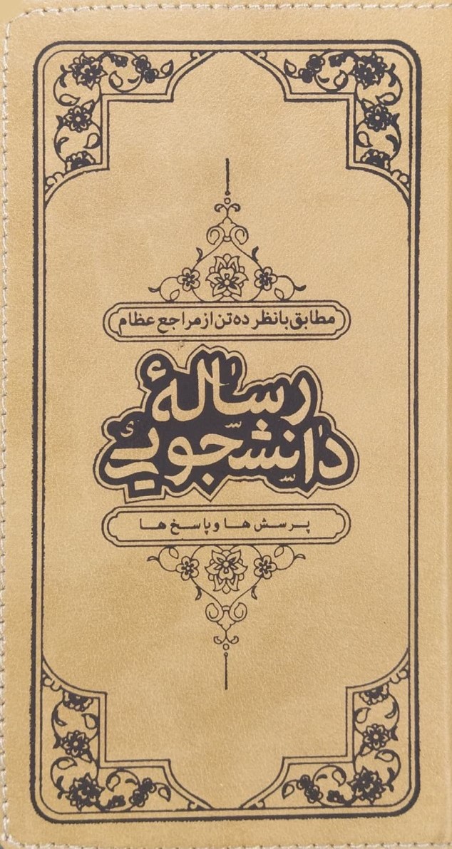 رساله دانشجویی گالینگور جلد چرم پالتویی(معارف)