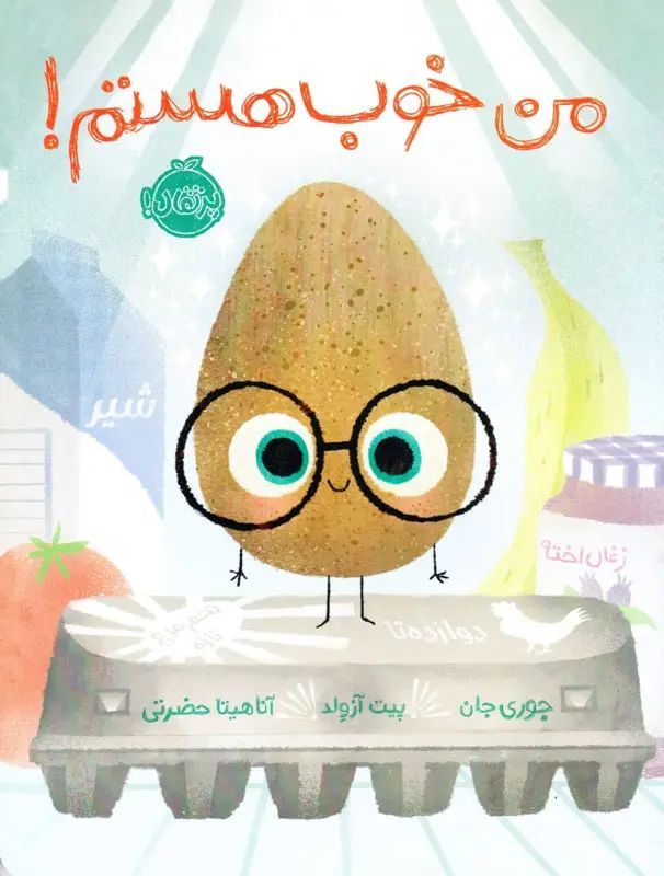 من خوب هستم جوری جان(پرتقال)