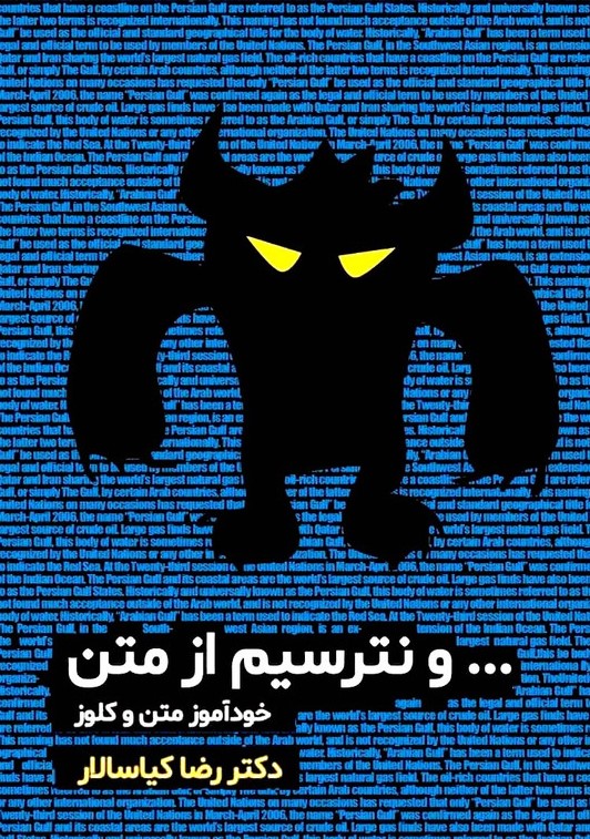... و نترسیم از متن خود آموز متن و کلوز رضا کیاسالار(مشاوران آموزش)
