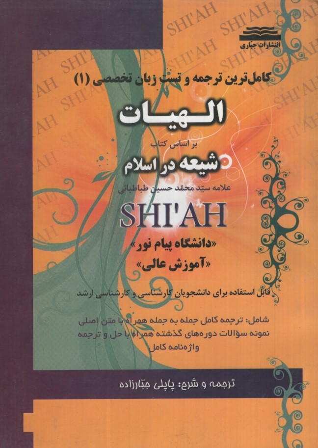 راهنمای زبان تخصصی 1 الهیات(جباری)