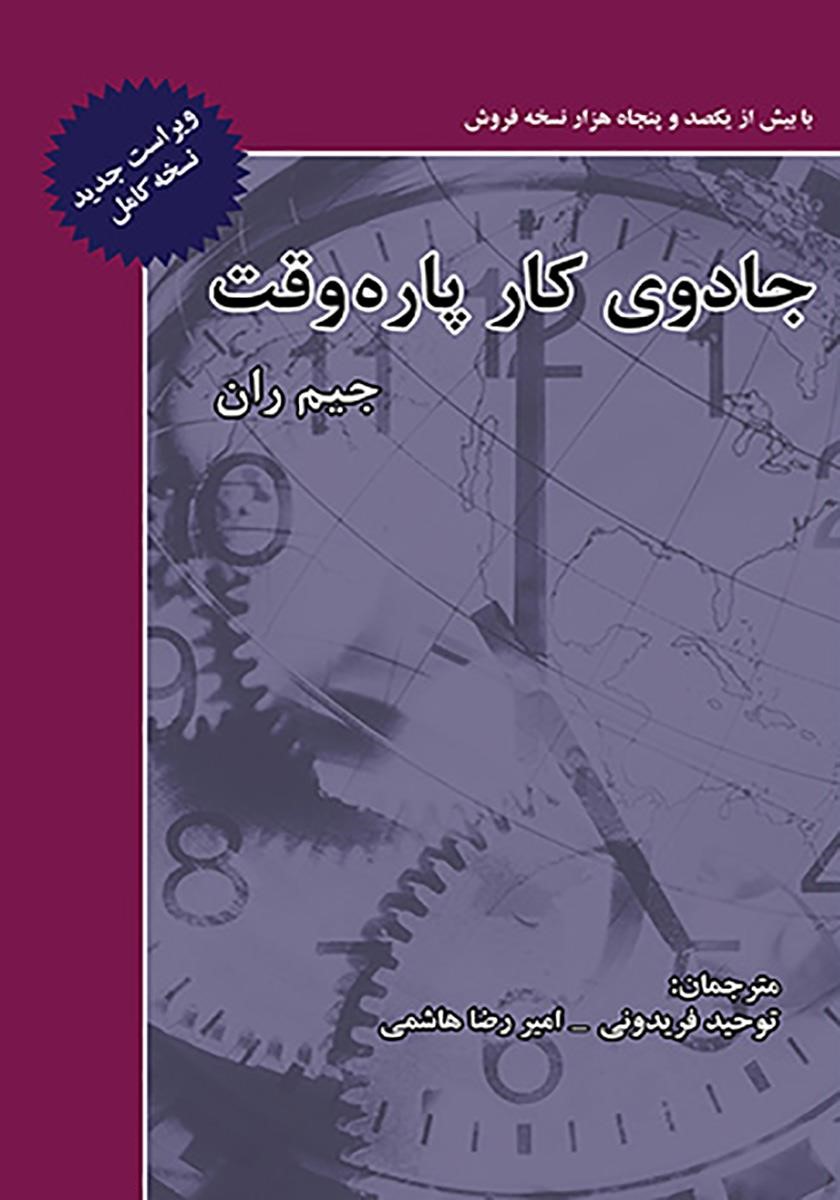 جادوی کار پاره وقت جیم رآن(ذهن آویز)