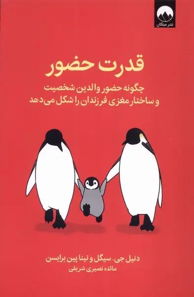 قدرت حضور دنیل جی سیگل(میلکان)