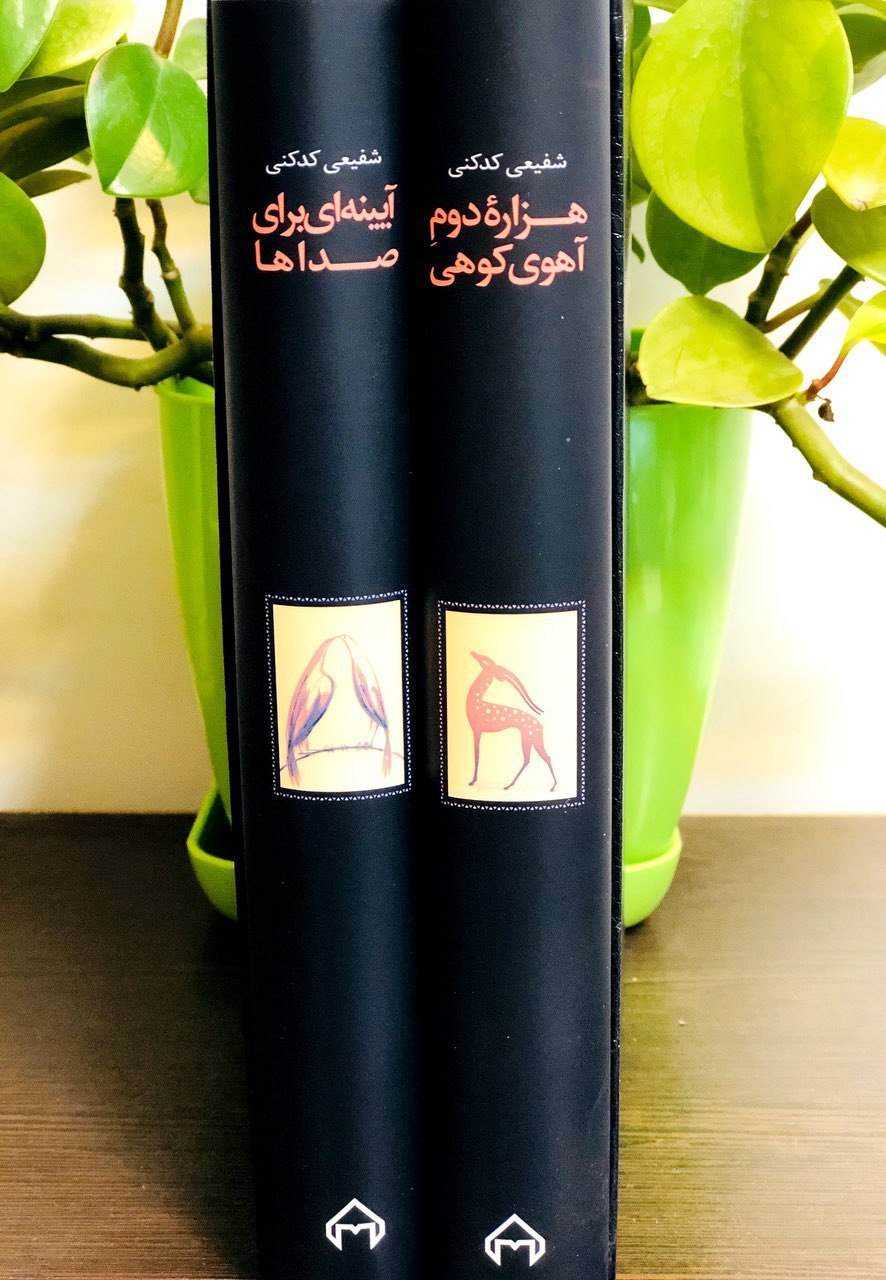 دوازده دفتر شعر شفیعی کدکنی دو جلدی قابدار(سخن)