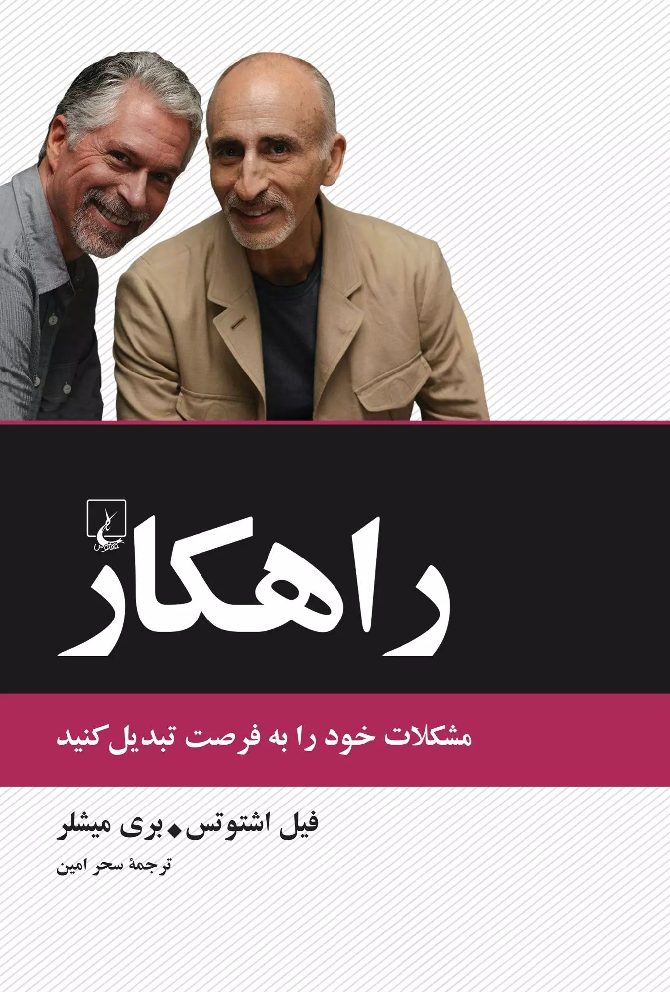راهکار فیل اشتوتس(ققنوس)