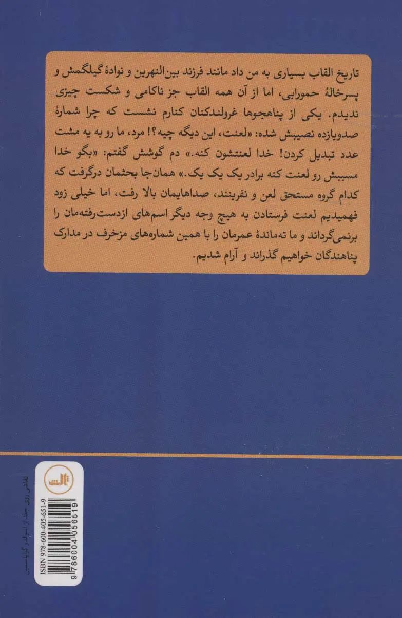 خواب در باغ گیلاس ازهر جرجیس(ثالث)