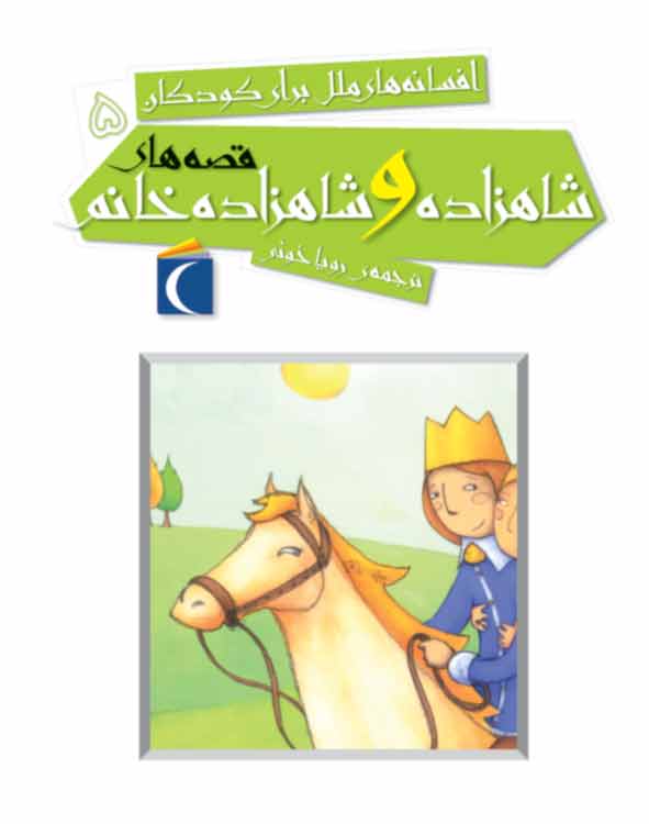 هری پاتر 6 و شاهزاده ی دورگه جی کی رولینگ(پرتقال)