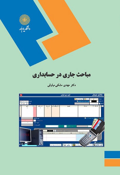 جامعه شناسی جهان سوم صداقت زادگان(پیام نور)