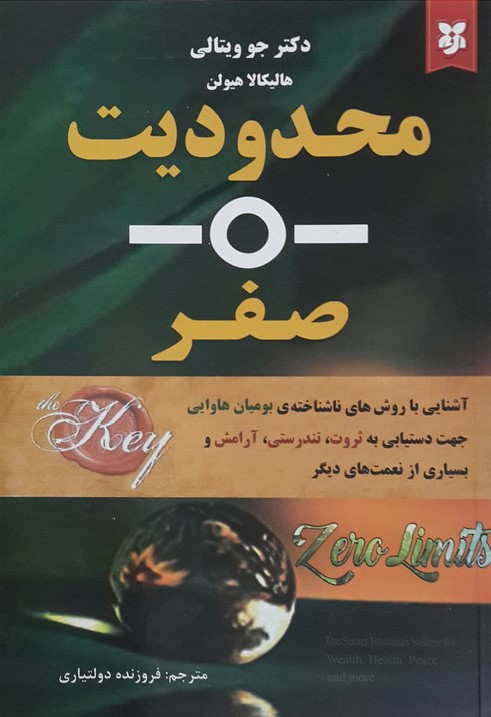 محدودیت صفر جو ویتالی(نیک فرجام)