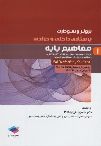 برونر 1 مفاهیم پایه 2018(جامعه نگر)