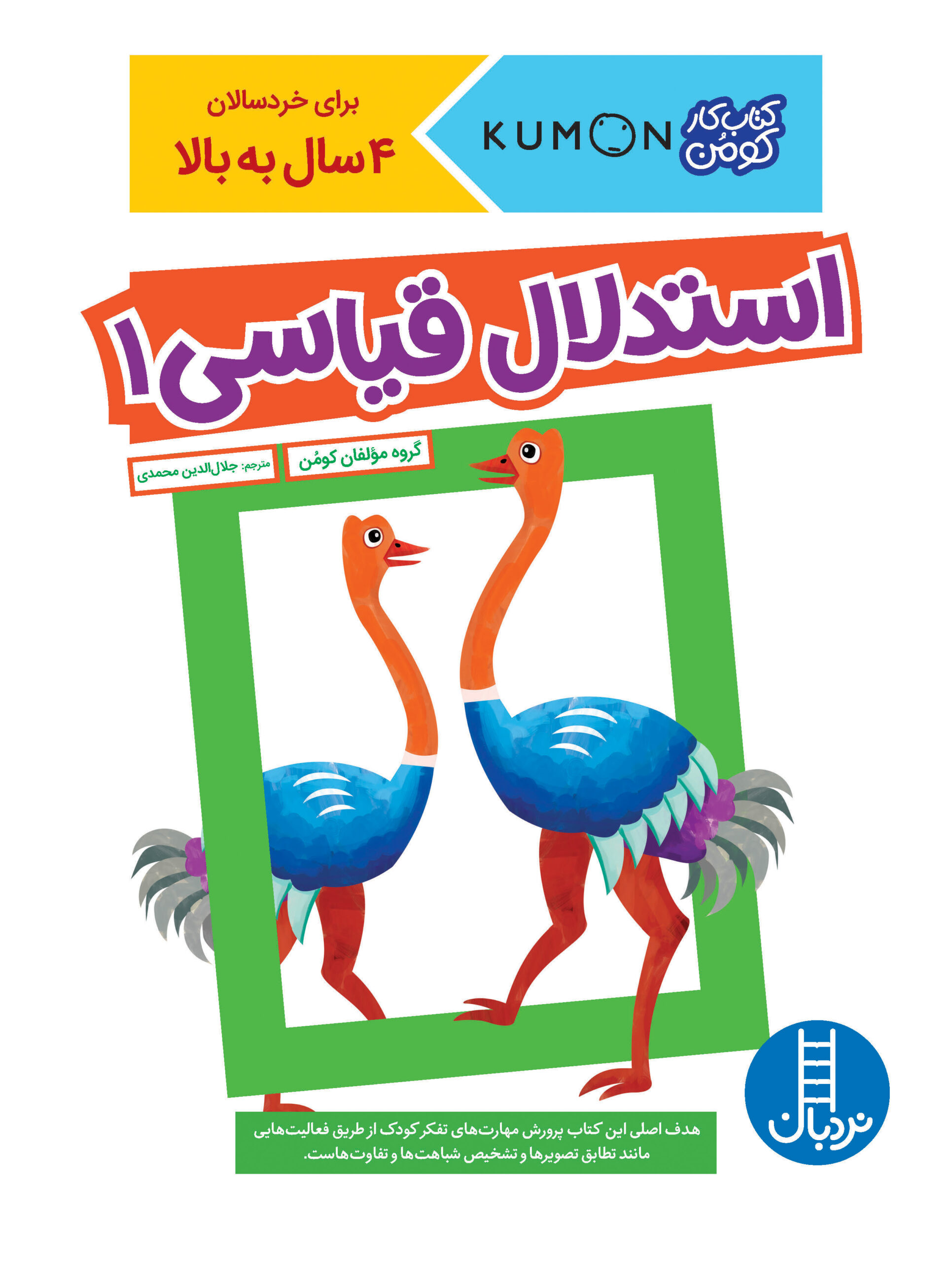 کتاب کار کومن استدلال قیاسی 1(نردبان)