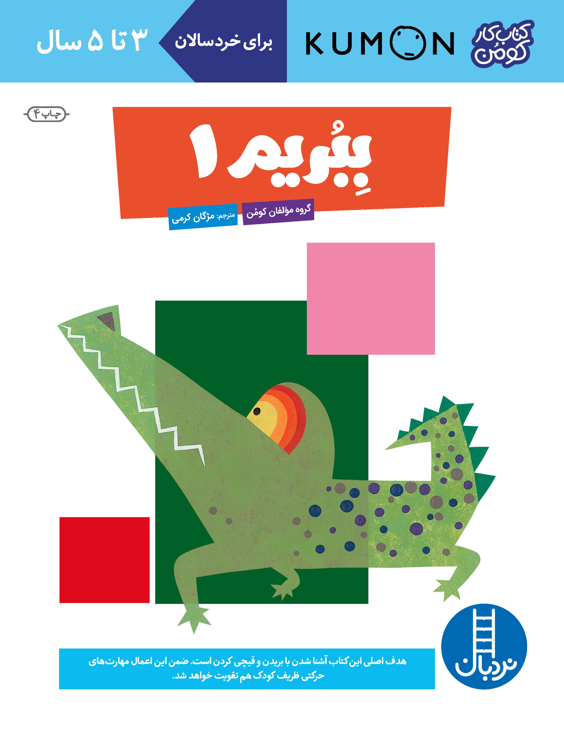 کتاب کار کومن ببریم 1(نردبان)