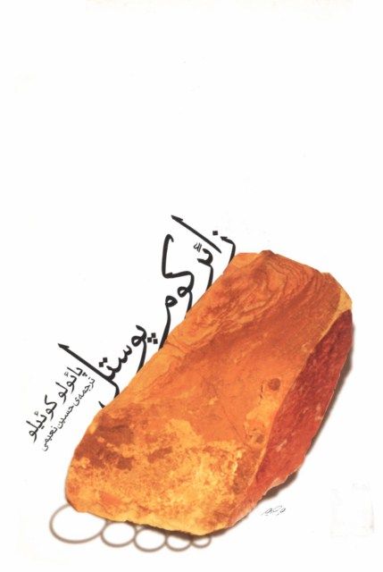 زائر کوم پوستل پائولو کوئیلو(ثالث)