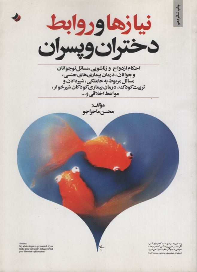 نیازها و روابط دختران و پسران(پارسایان)