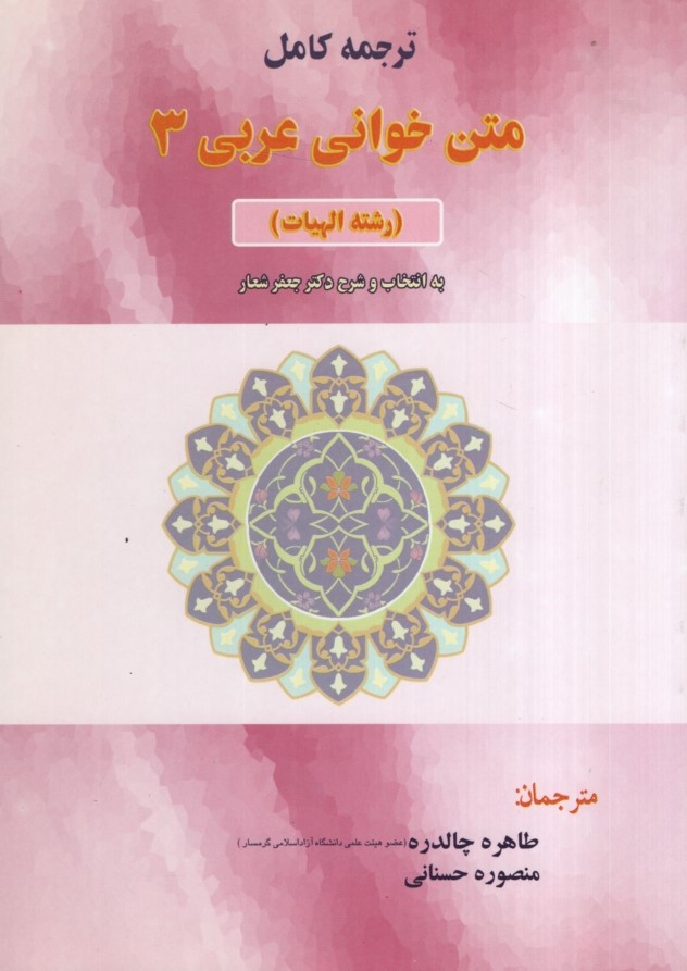 راهنمای متن خوانی عربی 3(حقوق اسلامی)