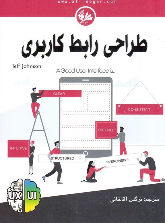 طراحی رابط کاربری جانسون(آتی نگر)