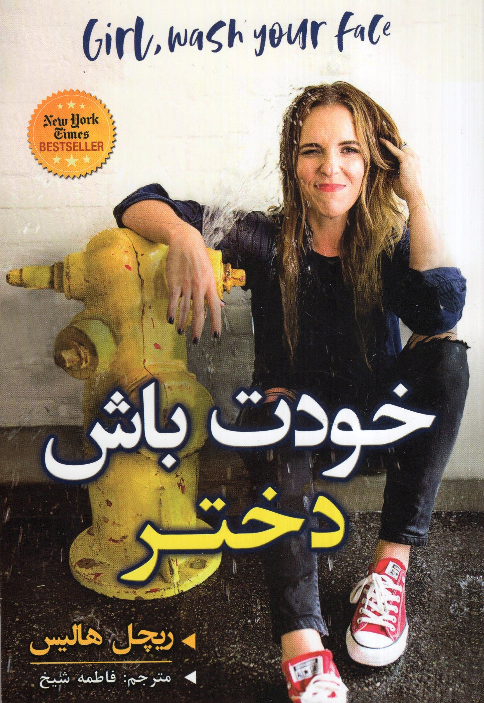 خودت باش دختر ریچل هالیس(شاهدخت پاییز)