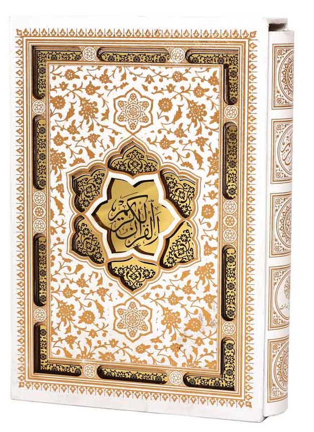 قرآن کریم وزیری عروس آلبوم دار پلاک دار(پیام عدالت)