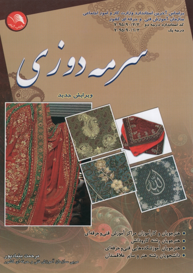 سرمه دوزی مرحمت بنیادپور(آیلار)