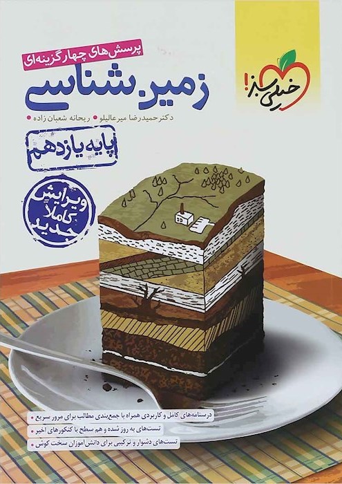 زمین شناسی یازدهم تست 1405(خیلی سبز)
