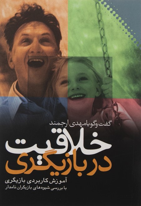 خلاقیت در بازیگری گفتگو با مهدی ارجمند(نقش و نگار)