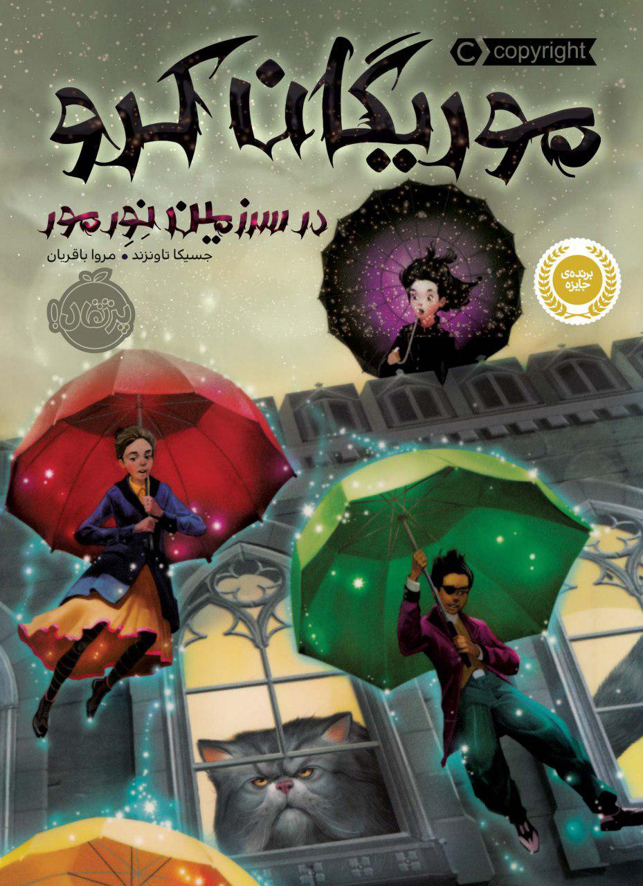 موریگان کرو در سرزمین نورمور جسیکا تاونزند(پرتقال)