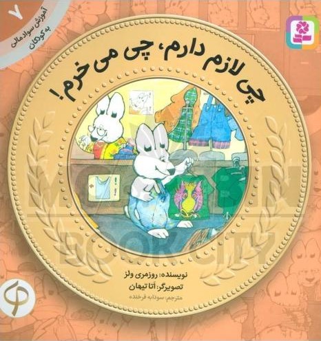 آموزش سواد مالی 7 سطح یک چی لازم دارم چی می خرم(قدیانی)