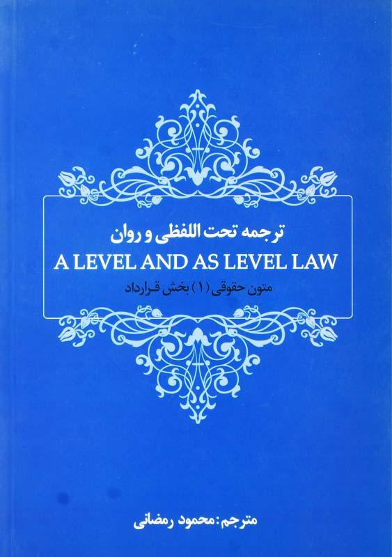 ترجمه روان متون حقوقی 1 قراردادها(چتر دانش)