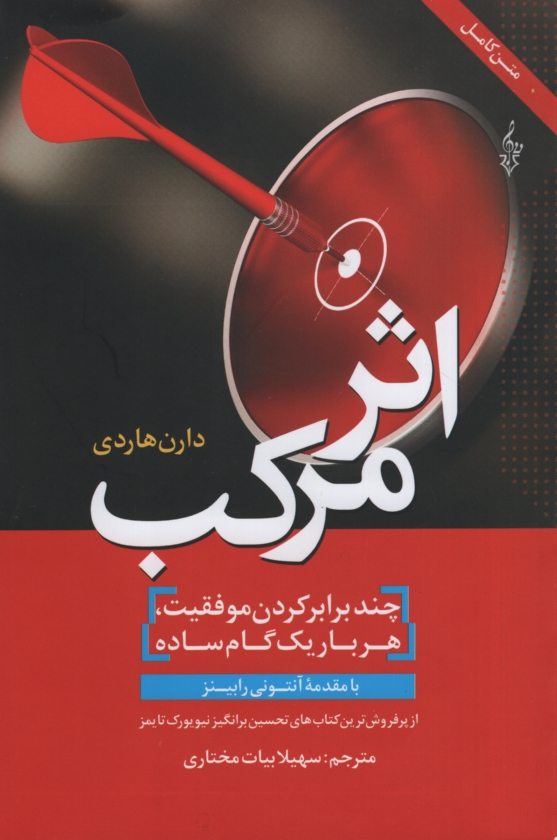 اثر مرکب دارن هاردی(ترانه)