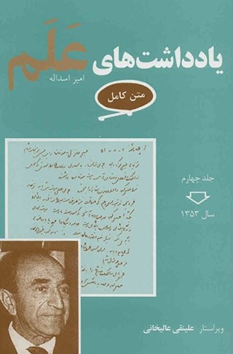 یادداشت های علم 7 جلدی(معین)
