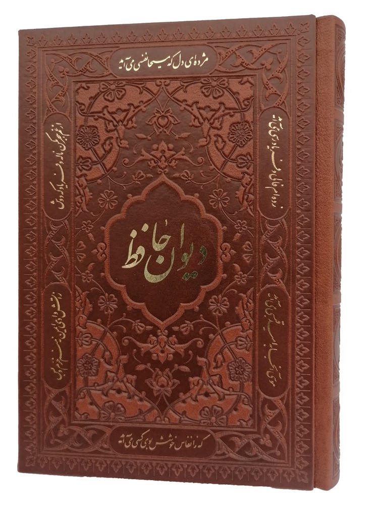 قرآن حافظ خیام بوستان گلستان پک 5 جلدی چرم جیبی(آراز بیکران)