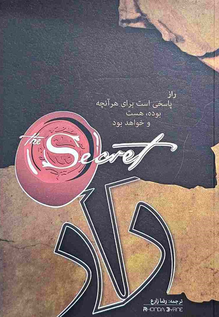 راز راندا برن(آزرمیدخت)