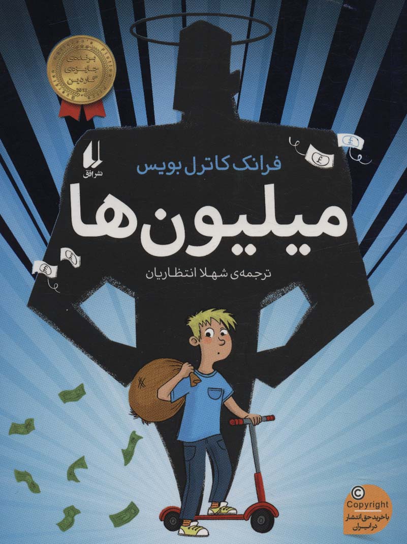 میلیون ها فرانک کاتریل بویس(افق)