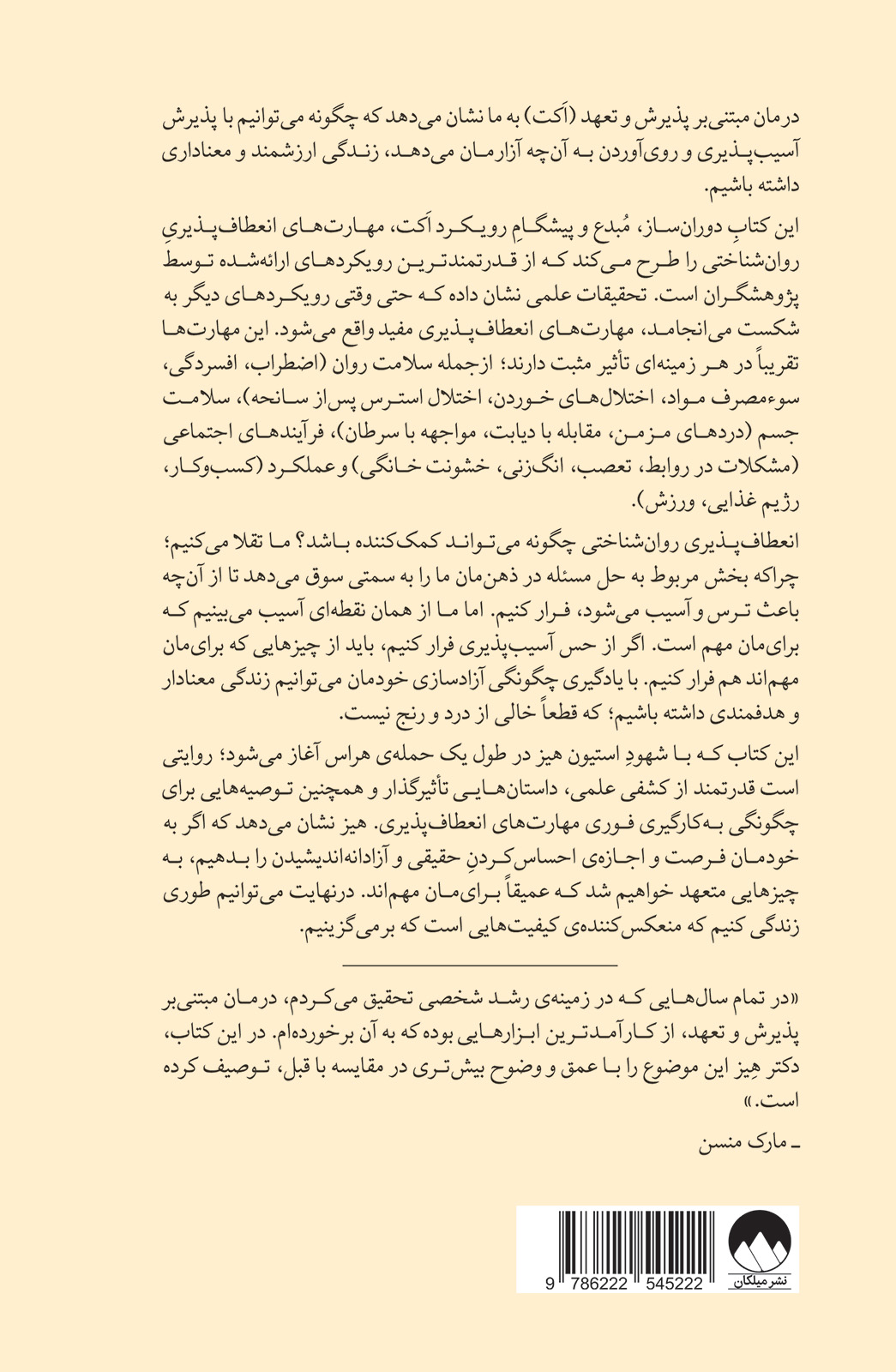 ذهن آزاد شده چگونه به سمت آنچه مهم است حرکت کنیم استیون سی هیز(میلکان)