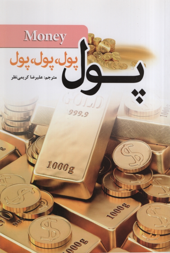 پول جان میلتون فاگ(آسمان آبی)