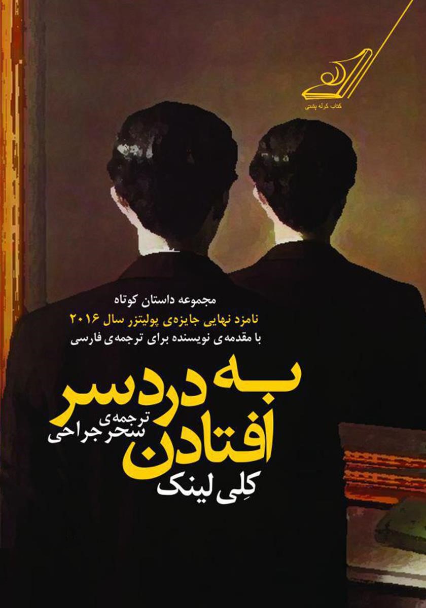 به دردسر افتادن کلی لینک(کوله پشتی)