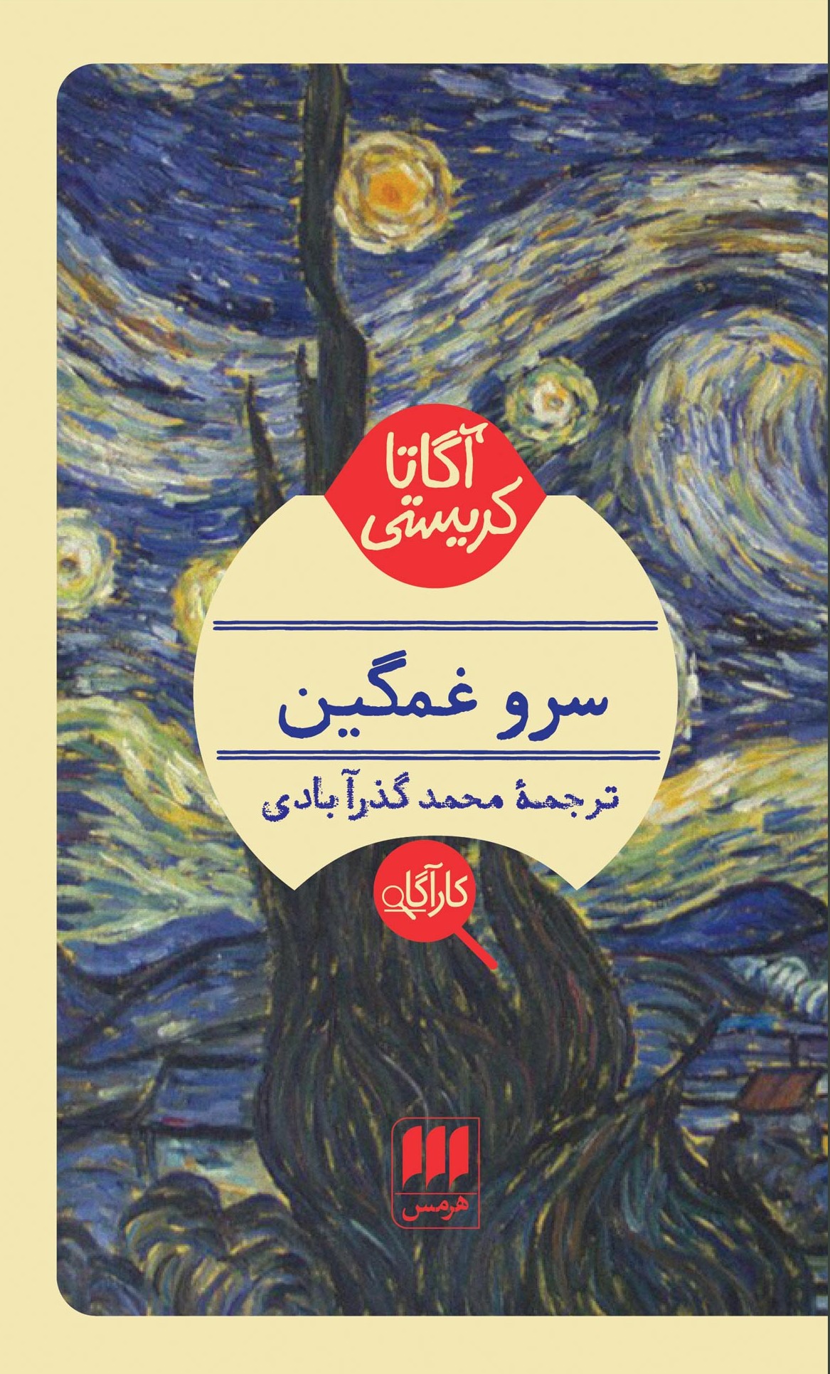 سرو غمگین پالتویی آگاتا کریستی(هرمس)