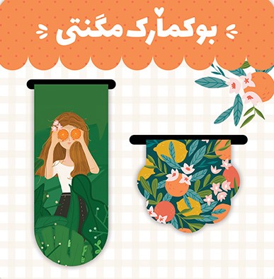 نشان کتاب مگنتی دختر پرتقالی(رنگی رنگی)