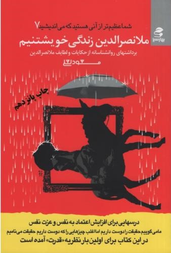 ملانصرالدین زندگی خویشتنیم مسعود لعلی(بهار سبز)